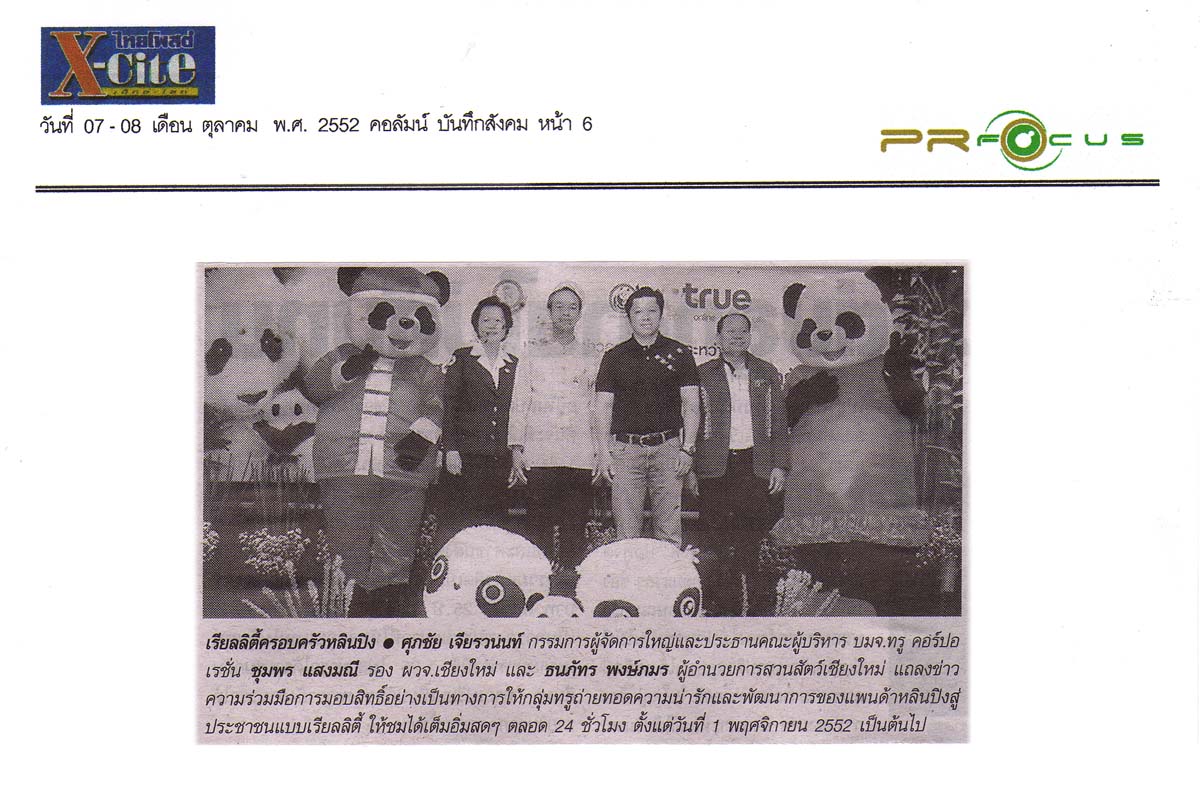 News PRfocus